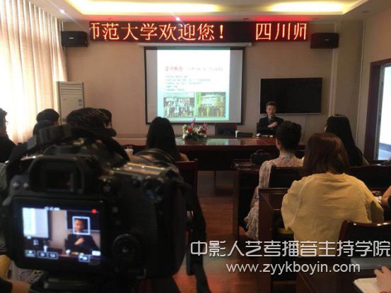 中傳播音主持藝術(shù)學(xué)院副院長李洪巖教授為川師大播音與主持藝術(shù)系師生做學(xué)術(shù)報告1.jpg