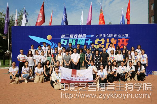 第三屆吉林省“互聯網+”大學生創新創業大賽.jpg