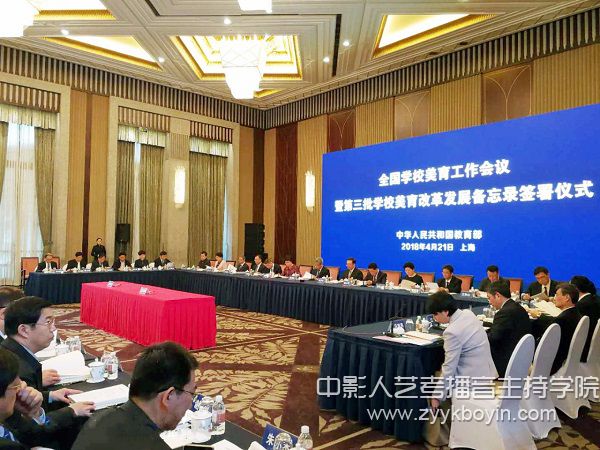 全國學校美育工作會議暨第三批學校美育改革發展備忘錄簽署儀式.jpg
