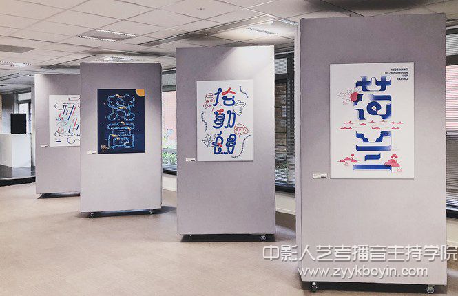 南藝設計學院師生漢字作品