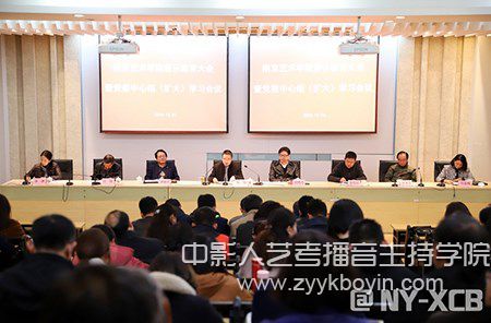 南藝會議現(xiàn)場