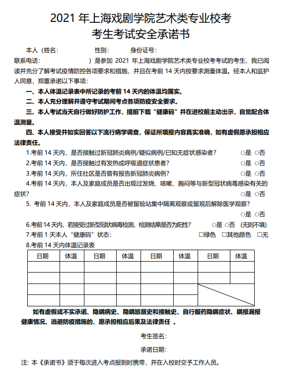 上海戲劇學院