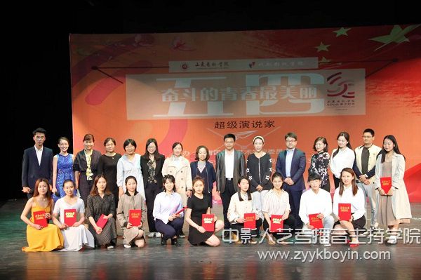 山藝“奮斗的青春最美麗”超級演說家大賽合影.jpg