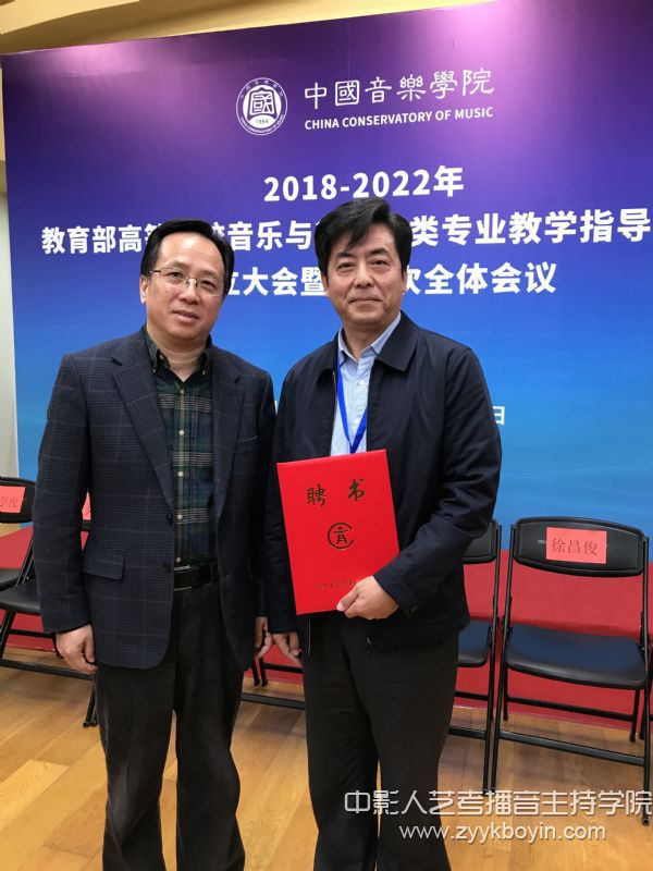 中國音樂學院院長、本屆教指委主任委員王黎光為沈陽音樂學院副院長趙德山頒發聘書