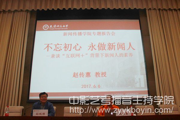 “不忘初心，永做新聞人”專題報告會.jpg