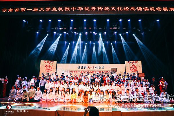 云南省第一屆大學生禮敬中華優(yōu)秀傳統文化經典誦讀展演.jpg