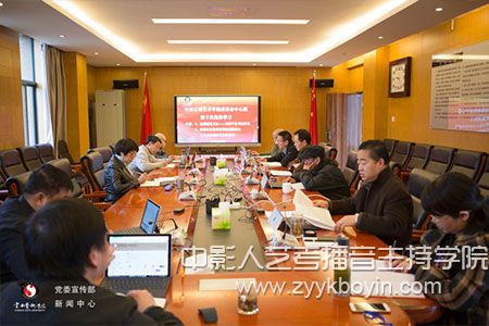 云南藝術學院集體學習會
