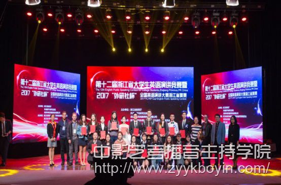 第十二屆浙江省大學(xué)生英語演講競(jìng)賽暨2017“外研社杯”全國英語演講大賽2.jpg