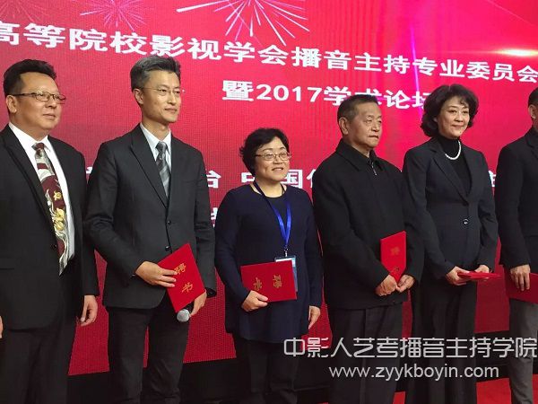 中國高等院校影視學會播音主持專業委員會主任委員、副主任委員等組織機構領導受聘儀式.jpg
