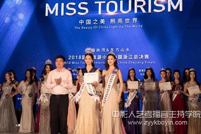 2018國際旅游小姐大賽浙江賽區(qū)總決賽.jpg