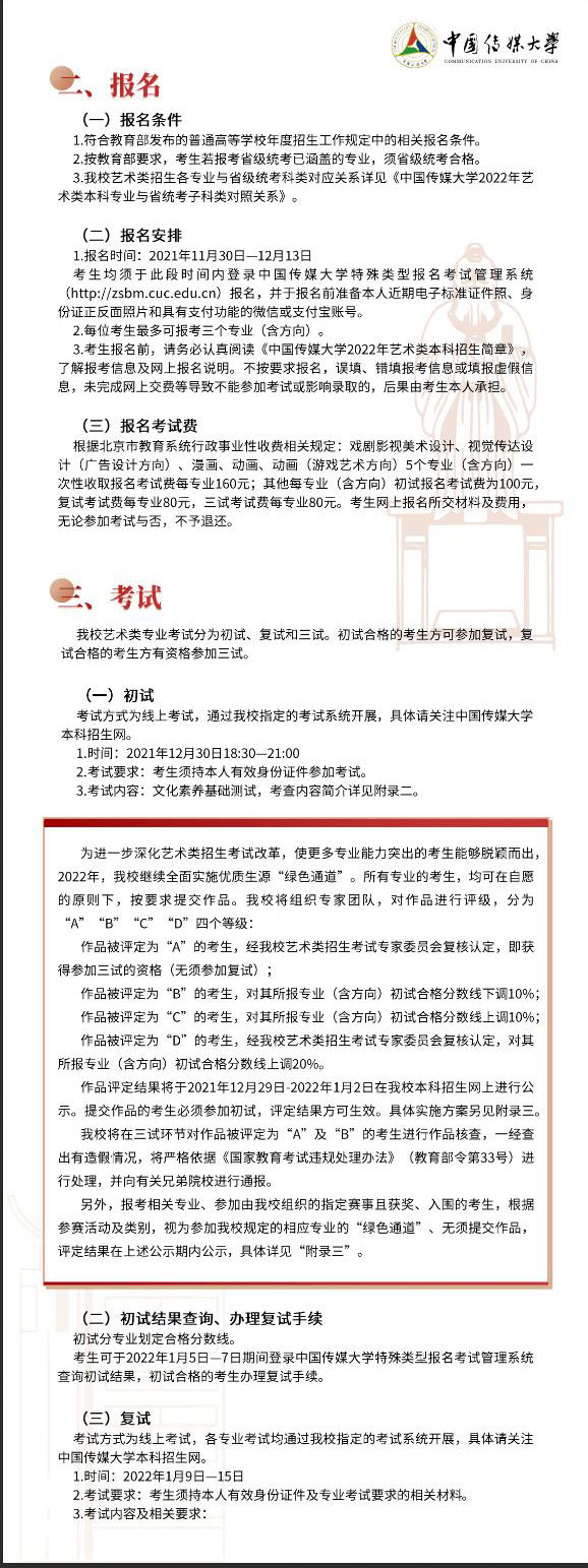 中傳簡(jiǎn)章