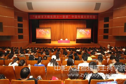 首都百萬師生同上一堂課.jpg
