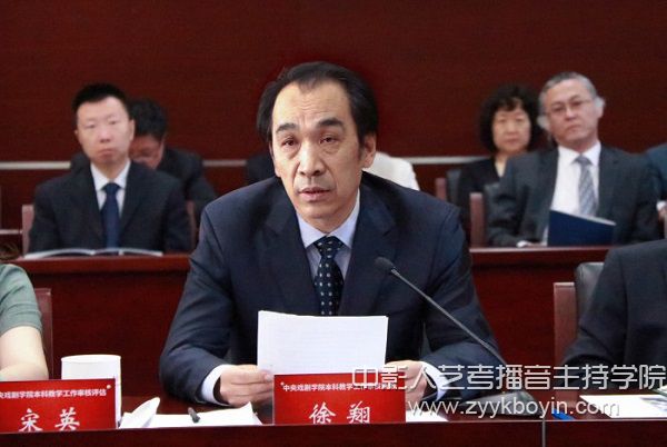 中央戲劇學院黨委書記、院長徐翔致歡迎辭并做本科教學工作匯報.jpg