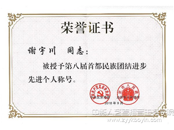 中央戲劇學(xué)院謝宇川同志獲獎(jiǎng)證書(shū)