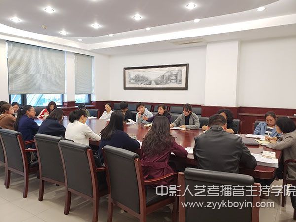 中央戲劇學院學業輔導會議