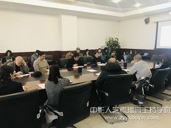 中央戲劇學院召開2019屆畢業生就業創業工作會